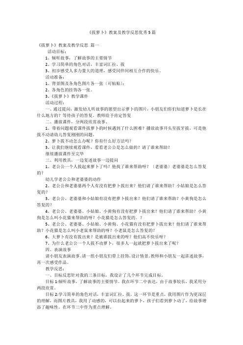 《拔萝卜》教案及教学反思优秀5篇