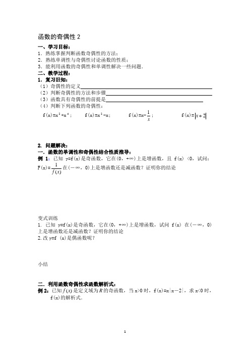 常州市西夏墅中学高一数学教学案函数的奇偶性2