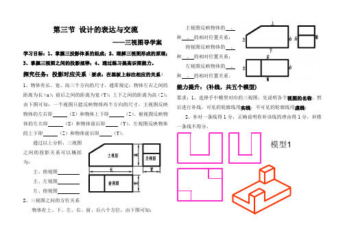 高中通用技术《三视图》教案