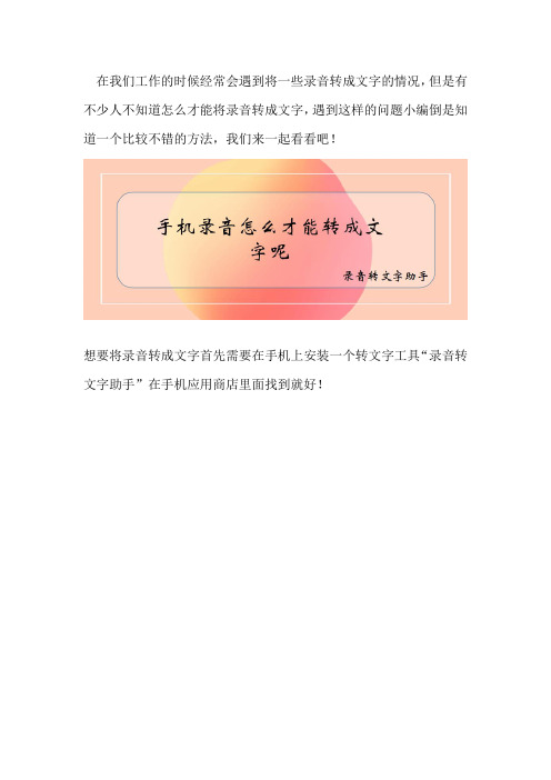 手机录音怎么才能转成文字呢