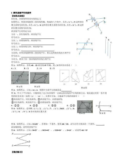 苏科版七年级数学下册第七章§7.1~7.5章节知识点与典例精练