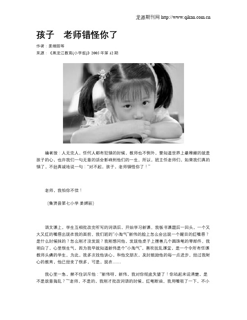 孩子 老师错怪你了