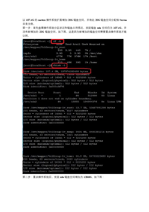 centos6.8或7.5扩展虚拟机磁盘操作步骤