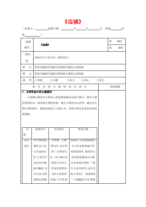 高中语文 第3课 边城(第4课时)教学设计 新人教版必修5-新人教版高二必修5语文教案