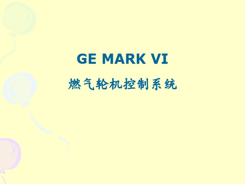 GE-Mark-VI系统