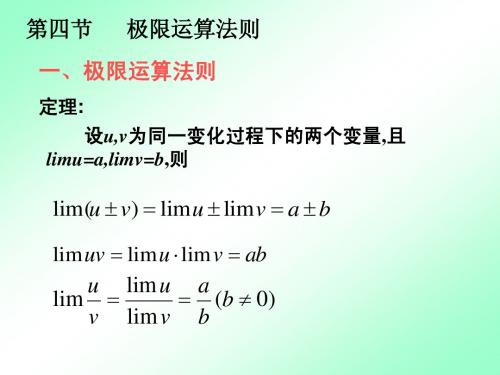 2.4极限的运算法则