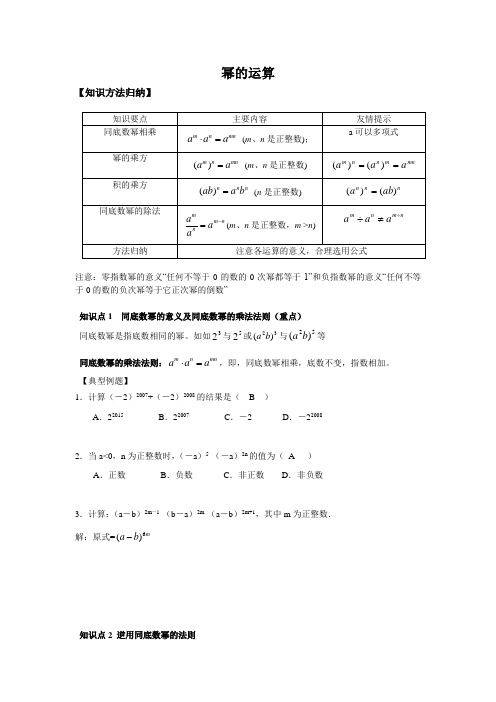 沪教版七年级上册-幂的运算-带答案