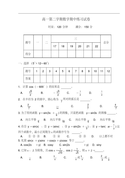 高一第二学期数学期中练习试卷.doc