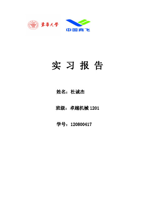 先进民用复合材料结构制造实习报告