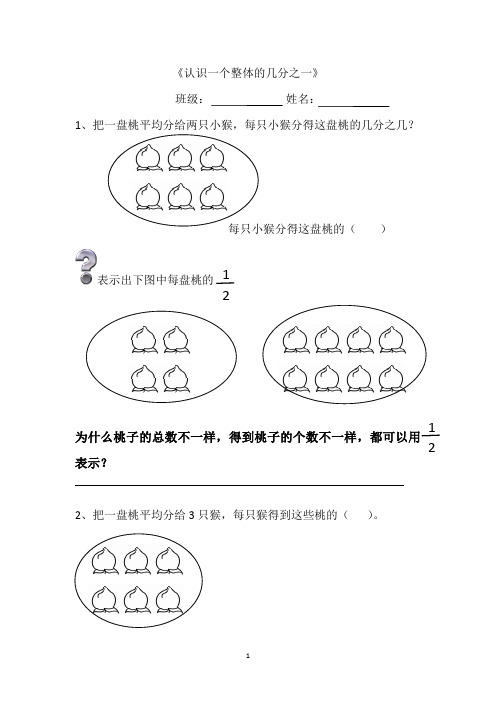 苏教版三年级下册数学《 认识一个整体的几分之一》练习题