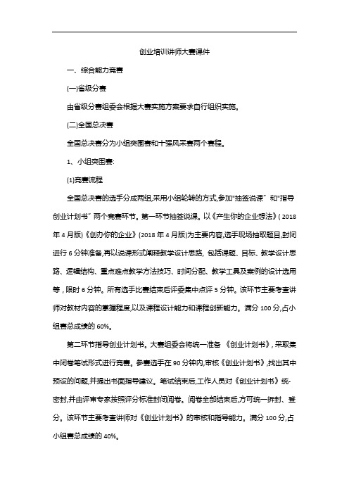 创业培训讲师大赛课件