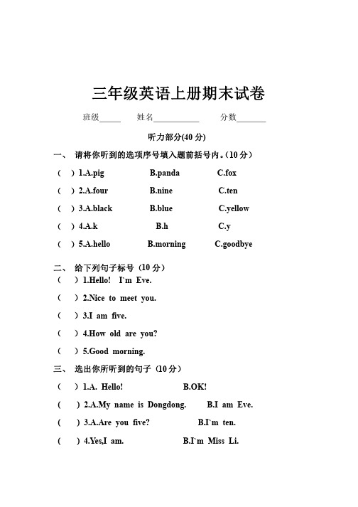 科普版英语三年级期末试卷