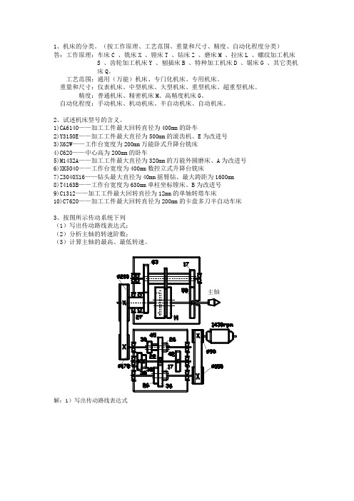 机床复习题