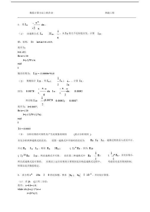 数值计算方法上机实习题答案.doc