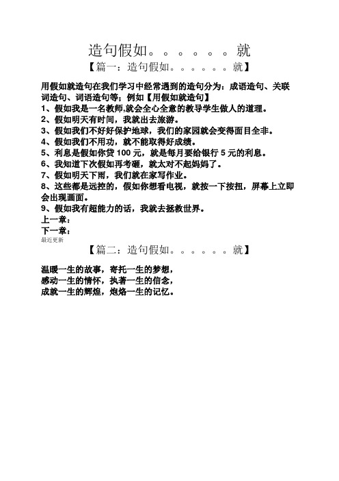造句假如。。。。。。就