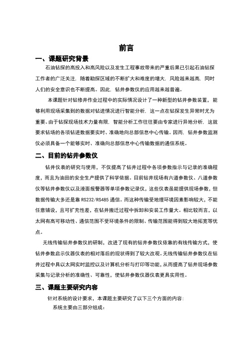 钻井参数仪