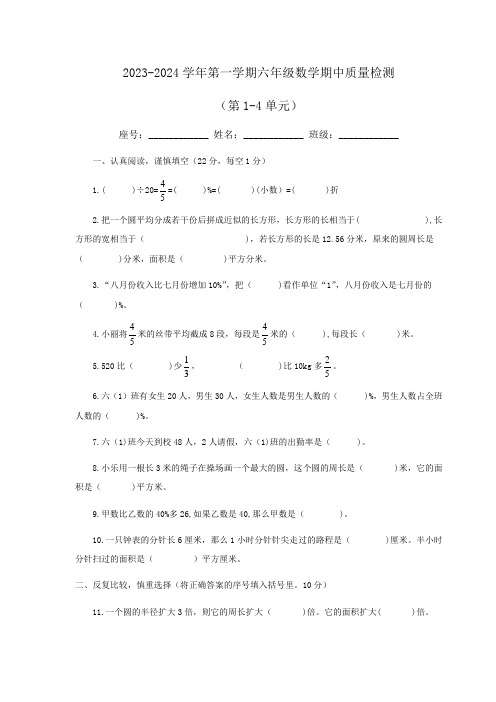 2023-202期中测试卷(试题)-六年级上册数学人教版