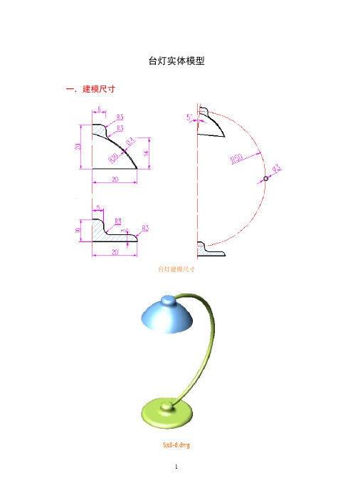 台灯建模