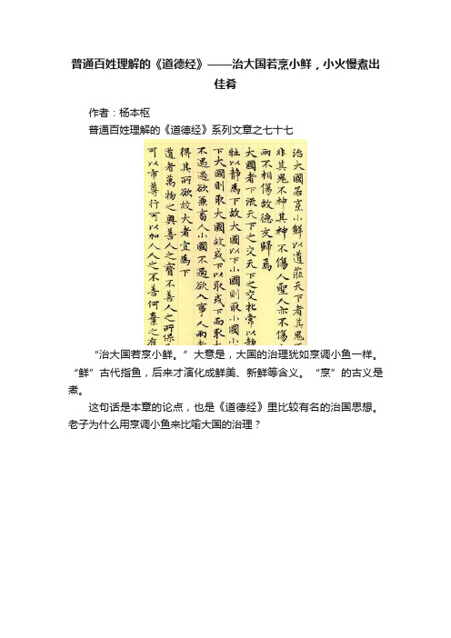 普通百姓理解的《道德经》——治大国若烹小鲜，小火慢煮出佳肴