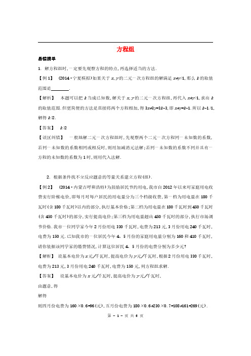 (全国通用版)中考数学易错点总复习专题：《方程组》