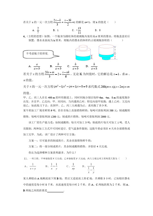 一元一次方程拔高题