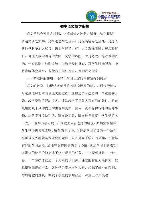 初中语文教学断想