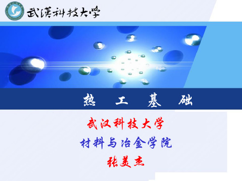 1.6-1 气体力学在窑炉系统中的应用