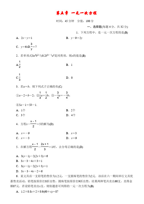 七年级上册数学(北师大版)同步测试(教师版)第五章 一元一次方程