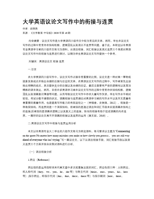 大学英语议论文写作中的衔接与连贯