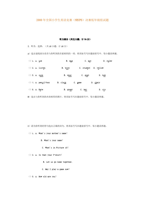 全国小学生英语竞赛(NECPS)决赛低年级组试题