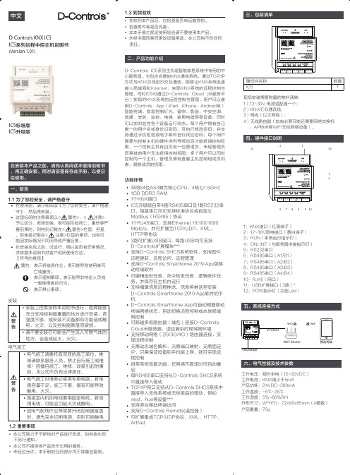 D-Controls KNX IC5 安装及使用说明书