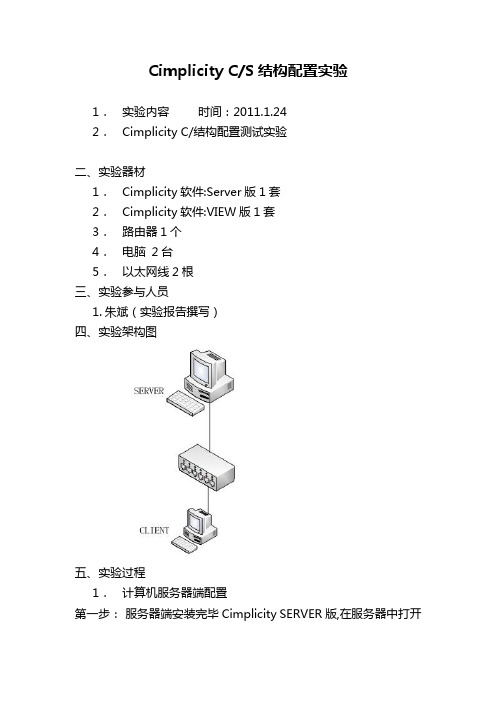 Cimplicity 服务器端与客户端部署实验