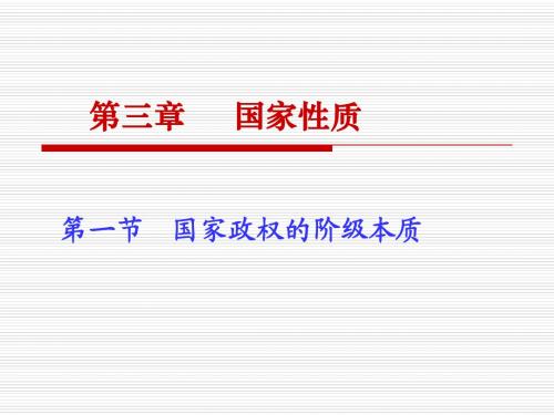 国家性质