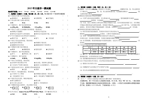 大连市2015年化学中考一模试题及参考答案B4版