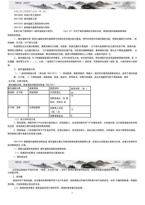 《市政公用工程管理与实务》版教材