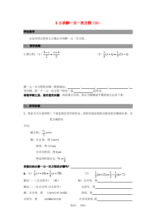 七年级数学上册 5.2求解一元一次方程导学案3(新版)北师大版