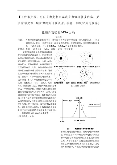 外观检验MSA分析