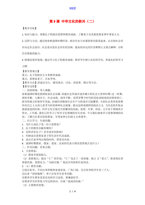 七年级历史上册 2.9 中华文化的勃兴(二)教案 新人教版-新人教版初中七年级上册历史教案