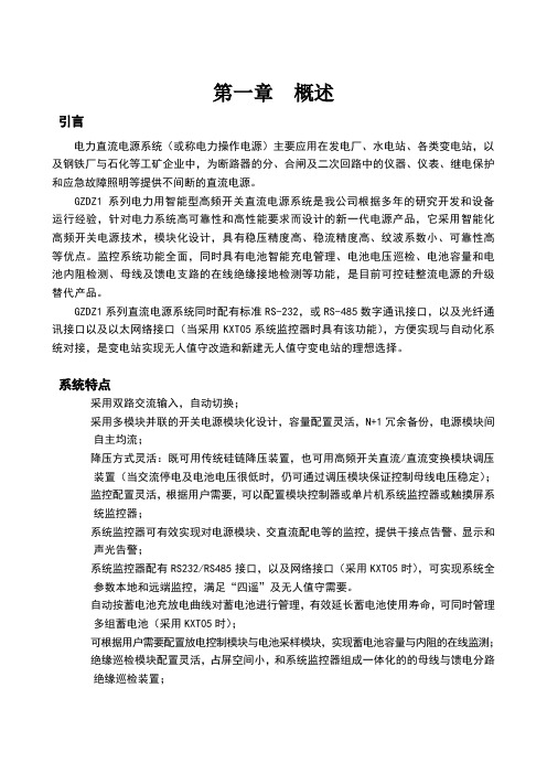 高频开关直流电源系统使用说明书-正文