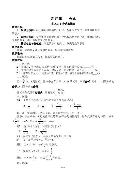 华东师大版八年级下册数学教案全册