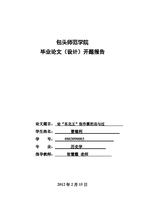 包头师范学院毕业论文开题报告