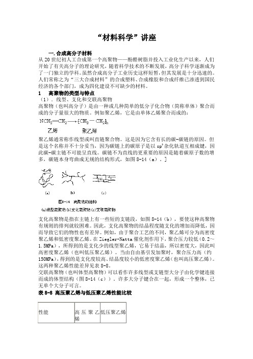 材料科学讲座