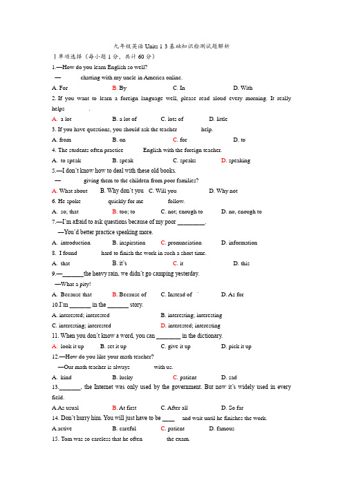 Units1-3单元基础知识测试题人教版英语九年级全册