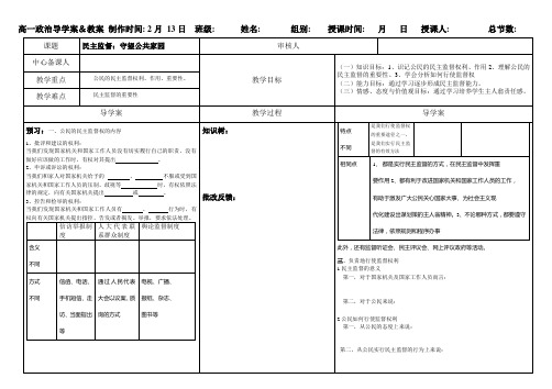 民主监督