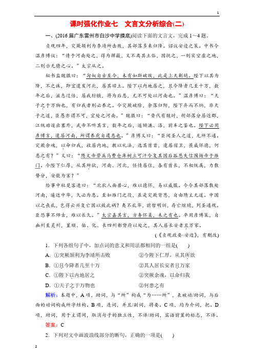 安徽省2019-2020年度高考语文：课时强化作业7 文言文分析综合(二)Word版含解析