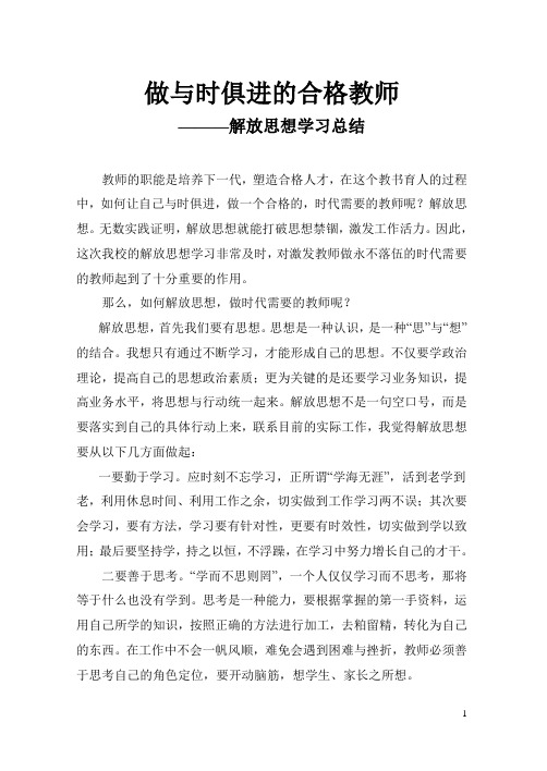 做适应当代潮流的合格教师