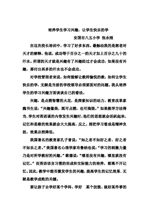 如何培养学生的学习兴趣