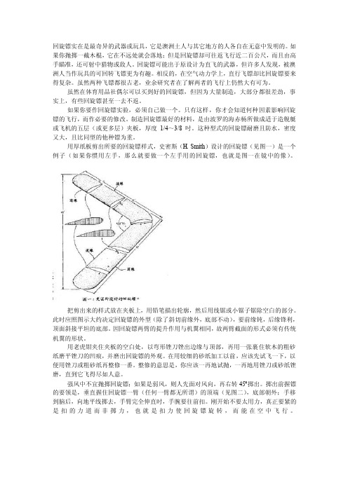 [精彩]反转展转镖制作