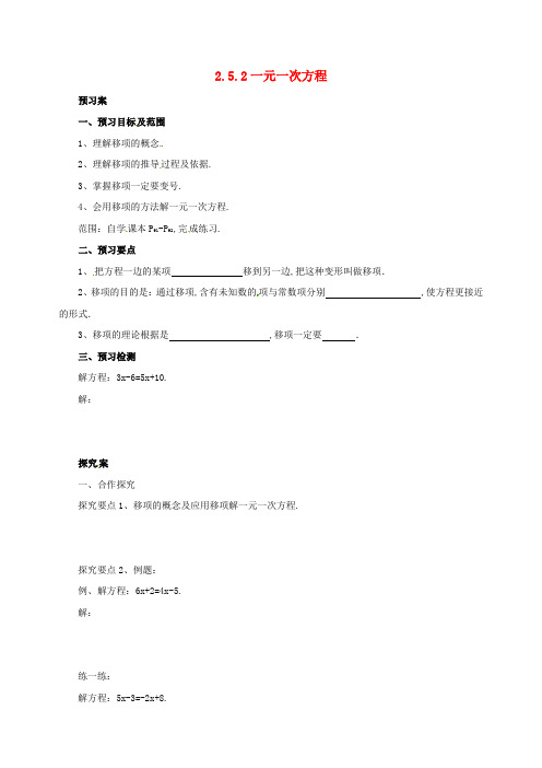 七年级数学(北京课改版)上册.5.2一元一次方程导学案设计