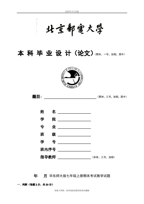 最新北京邮电大学本科毕业设计()封面——模板